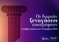 Δήμος Αθηναίων: Δωρεάν ξεναγήσεις τον Νοέμβριο σε ιστορικά σημεία της Αθήνας - Το πρόγραμμα