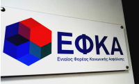 e-ΕΦΚΑ: Προσωρινά μη διαθέσιμη η υπηρεσία «Ατομικός Λογαριασμός Ασφάλισης»