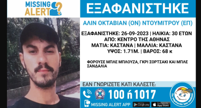 Missing Alert στο κέντρο της Αθήνας, εξαφάνιση 30χρονου άνδρα - Κινητοποίηση της ΕΛ.ΑΣ