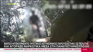 Πανεπιστημιούπολη Ζωγράφου: Βίντεο - ντοκουμέντο από τη συμμορία που διακινούσε ναρκωτικά