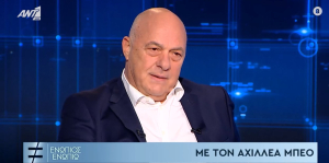 Αχιλλέας Μπέος: «Έχω πάει με μαύρες, άρα πώς είμαι ρατσιστής;» (βίντεο)