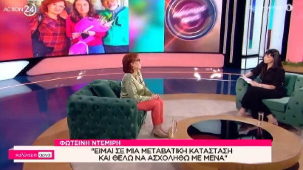 Φωτεινή Ντεμίρη: «Αν ήταν στο χέρι μου δεν θα παντρευόμουν»