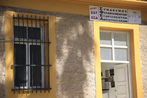 Εκδήλωση του ΣΦΕΑ σήμερα στο Πάρκο Ελευθερίας για τα 52 χρόνια από την αποκατάσταση της Δημοκρατίας