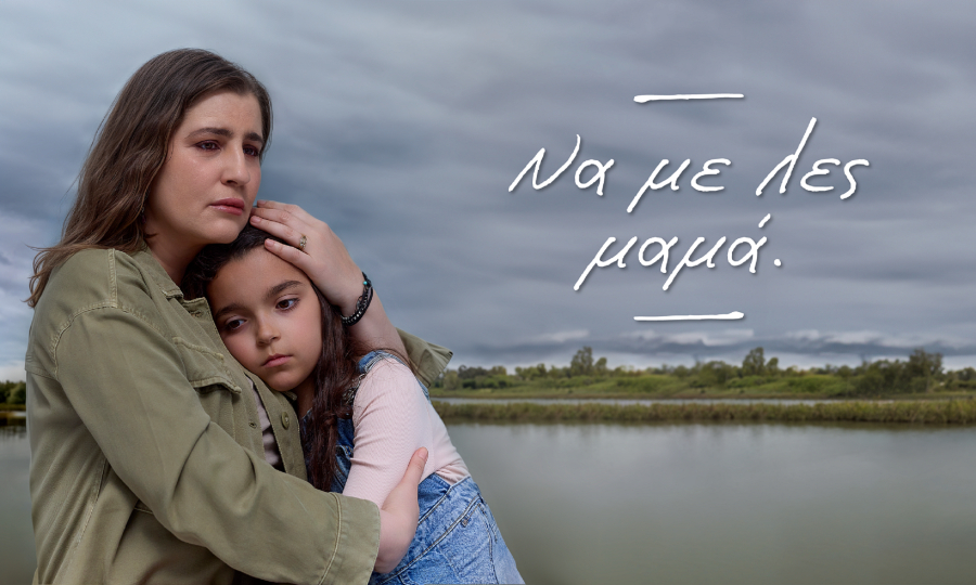«Να με λες μαμά»: Η πρεμιέρα που «θα καθηλώσει»- Έρχεται στον Alpha