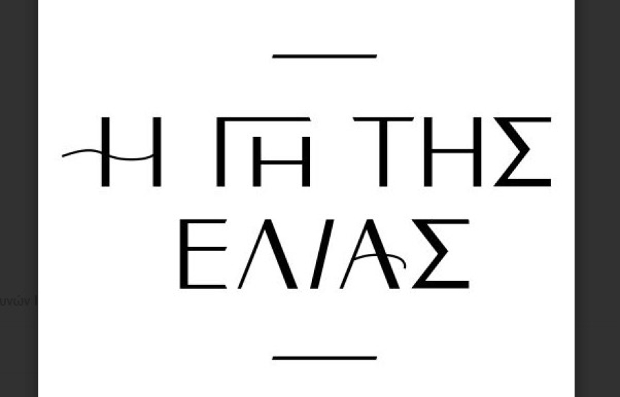 «Γη της Ελιάς»: Ο νέος κύκλος ανοίγει με δραματικές εξελίξεις