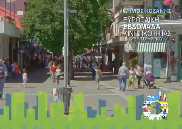 Ο Δήμος Κοζάνης συμμετρέχει την Ευρωπαϊκή Εβδομάδα Κινητικότητας (vid)