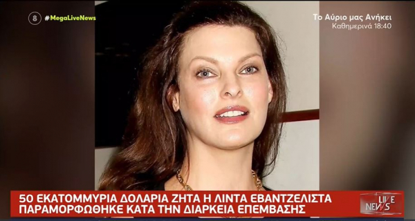 Λίντα Εβαντζελίστα: Η παραμόρφωση της μετά από επέμβαση αισθητικής και η μαμούθ αποζημίωση