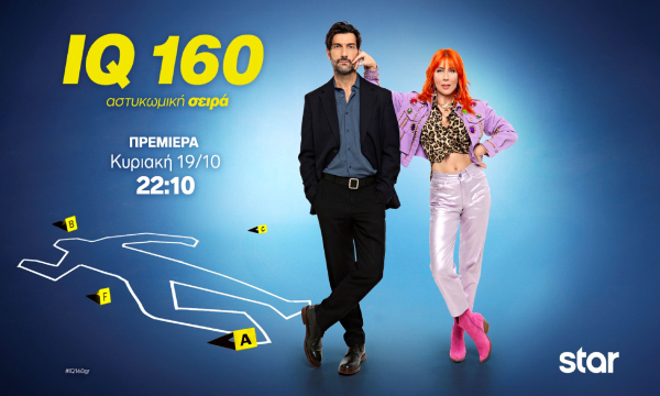 IQ 160: Πρεμιέρα 19 Οκτωβρίου στο Star