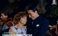 Η ξεκαρδιστική ανάρτηση της Φίνος Φιλμ για την «Ημέρα Γονιμότητας» (Βίντεο)