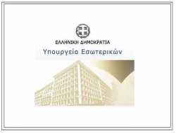 Έρχεται το νομοσχέδιο για την Ιθαγένεια