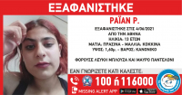 Συναγερμός στην Αθήνα για την εξαφάνιση 13χρονης