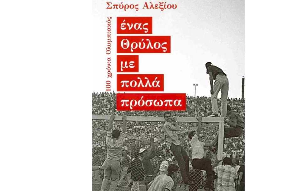 «Του Μπούκοβι την ομαδάρα....» - Το Dnews προωθεί το βιβλίο