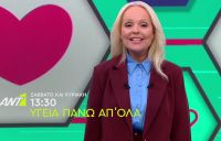 «Υγεία πάνω από όλα»: Όσα θα δούμε το Σαββατοκύριακο 27 – 28 Οκτωβρίου στον ΑΝΤ1