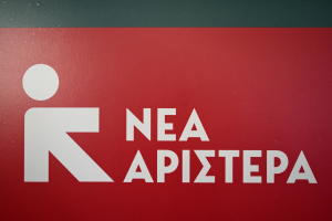 Νέα Αριστερά: Άμεση επαναφορά του 13ου και του 14ου μισθού για όλους στο Δημόσιο