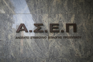 ΑΣΕΠ: Τέλος χρόνου για τις 122 προσλήψεις στο υπ. Πολιτισμού