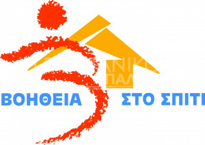 Επιχορήγηση του προγράμματος «Βοήθεια στο Σπίτι»