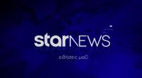 Αλλαγή ώρας για το μεσημεριανό δελτίο ειδήσεων του Star