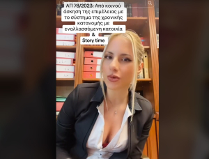 Η δικηγόρος του TikTok στο Πειθαρχικό - Η απάντησή της