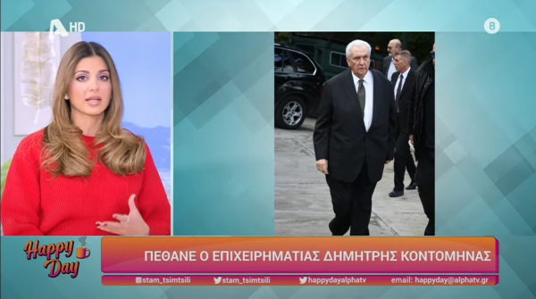 Τσιμτσιλή για Κοντομηνά: Εδώ στον Alpha όσοι τον είχαμε γνωρίσει νιώθουμε πολύ τυχεροί (βίντεο)