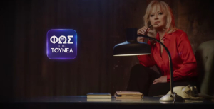 «Φως στο Τούνελ»: Αποκαλύπτεται το καλά κρυμμένο μυστικό - Το χρυσό δαχτυλίδι, κλειδί στον γρίφο