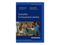Ένα σημαντικό επιστημονικό έργο από τον Σπύρο Βλαχόπουλο και τον Ξεν. Κοντιάδη