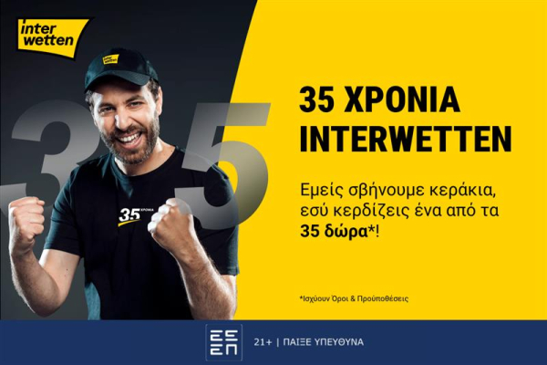 35 χρόνια interwetten – 35 δώρα για όλους: Η μεγαλύτερη γιορτή της χρονιάς μόλις ξεκίνησε!