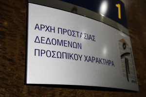 ΑΠΠΔ: Πάνω από 350 οι αποδέκτες του Predator με SMS