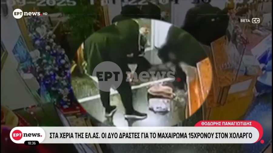 Χολαργός: Καρέ καρέ η σύλληψη του 17χρονου που επιτέθηκε με μαχαίρι σε 14χρονο