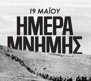 ΑΕΚ και ΠΑΟΚ έστειλαν τα δικά τους μηνύματα για την Γενοκτονία των Ποντίων