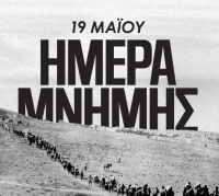 ΑΕΚ και ΠΑΟΚ έστειλαν τα δικά τους μηνύματα για την Γενοκτονία των Ποντίων