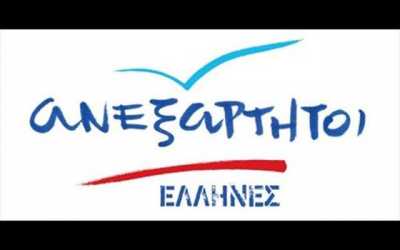 Οι Ανεξάρτητοι Έλληνες για την λίστα του ΚΕΕΛΠΝΟ