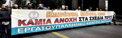 Εργατοϋπαλληλικό Κέντρο Αθήνας: Εικοσιτετράωρη απεργία στις 28 Φεβρουαρίου