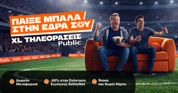 Public: Νέα εμπειρία θέασης με XL Τηλεοράσεις