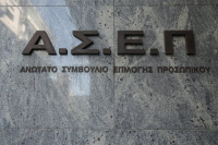 ΑΣΕΠ: Τα οριστικά αποτελέσματα για τις μόνιμες προσλήψεις σε δήμους