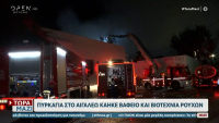 Φωτιά σε βαφείο υφασμάτων στο Αιγάλεω - «Ακούσαμε “μπαμ”, σκάγανε μπουκάλες»