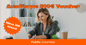 Τα Public εγκαινιάζουν την πλατφόρμα Public Courses με 200 υποτροφίες