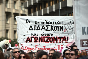 Δάσκαλοι: Συλλαλητήριο και στάση εργασίας στις 5/12 - Τα αιτήματα