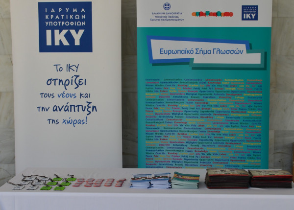 Το ΙΚΥ συμμετείχε στην εκδήλωση για την Ευρωπαϊκή Ημέρα Γλωσσών 2018