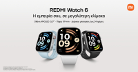 REDMI Watch 6: Το Smartwatch που προσαρμόζεται σε κάθε πτυχή της ζωής σας