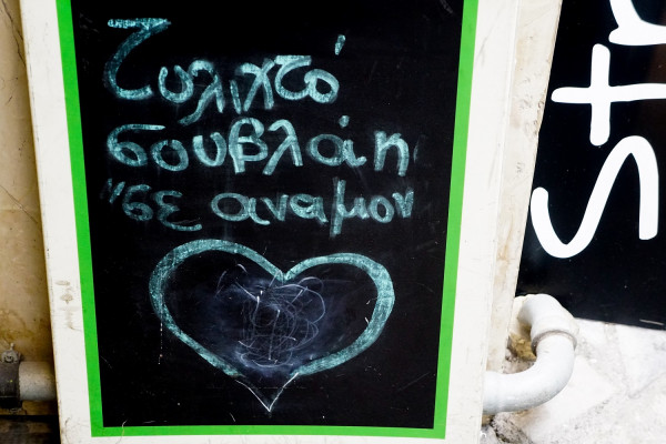 Παραμένει ίδια η τιμή στο σουβλάκι - Δεν μειώθηκε ο ΦΠΑ στην εστίαση