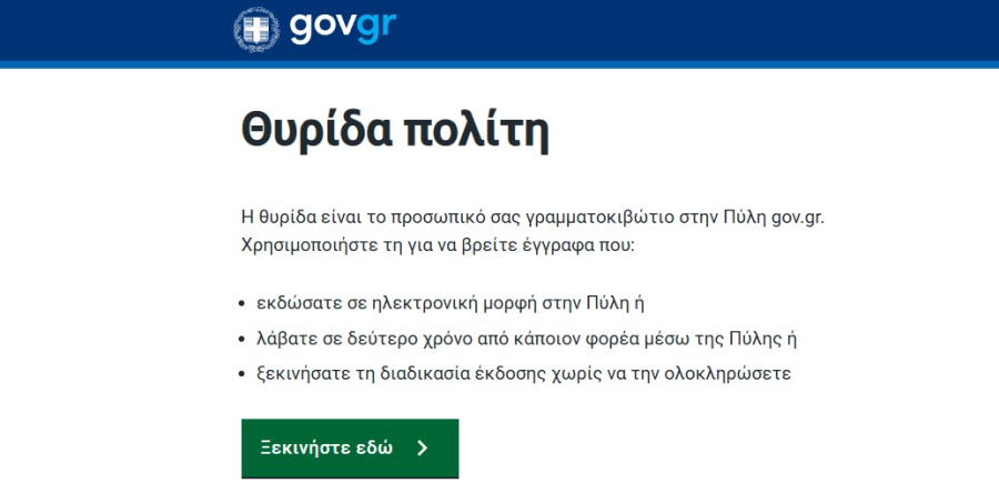 Στο my.gov.gr τα μηνιαία ενημερωτικά συντάξεων