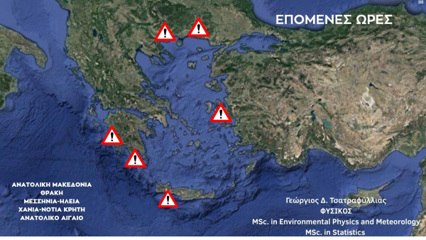 Τσατραφύλλιας: Δεν τελείωσε η κακοκαιρία – Οι 7 περιοχές στο «κόκκινο»