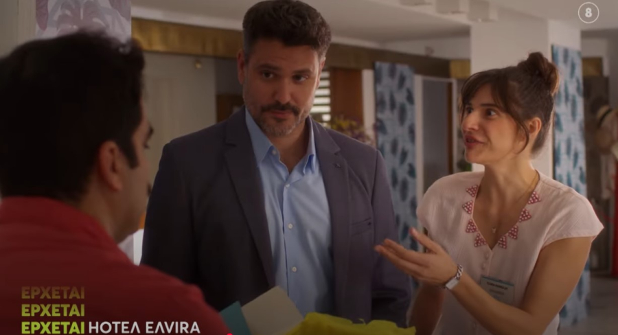 «HOTΕΛ ΕΛVIRA»: Το πρώτο τρέιλερ της νέας κωμωδίας του Mega