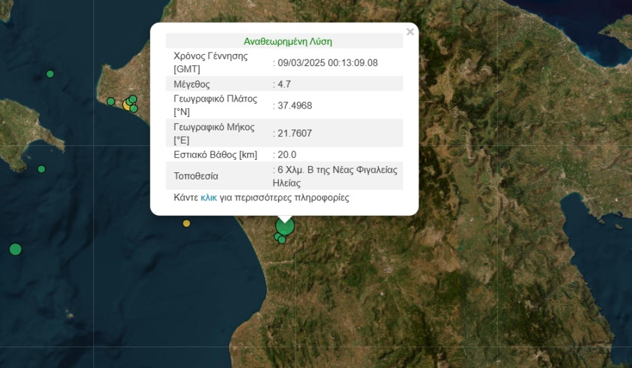 Ισχυρός σεισμός 4,7 Ρίχτερ τα ξημερώματα στην Ηλεία