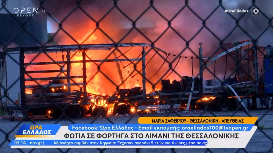 Μεγάλη φωτιά στο λιμάνι της Θεσσαλονίκης: Στις φλόγες τέσσερα φορτηγά