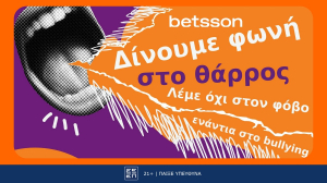 Betsson: Bullying στον αθλητισμό - ένα πρόβλημα που δύσκολα αναγνωρίζεται