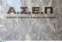 ΑΣΕΠ: Ξεκινάει η γραπτή ηλεκτρονική εξέταση για 10 προκηρύξεις