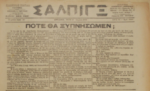 Μυτιλήνη: Μεγάλο Σάββατο του 1923 επέστρεψαν οι πρώτοι αιχμάλωτοι στρατιώτες από το μέτωπο της Μικράς Ασίας