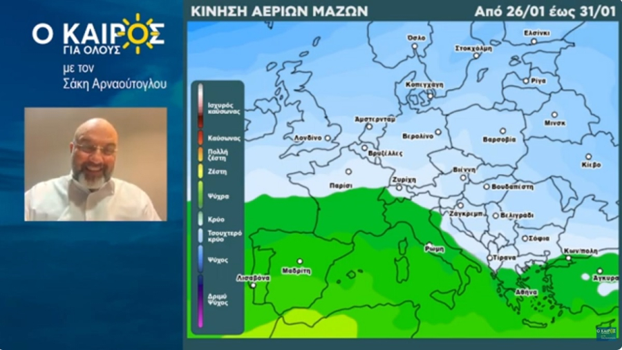 Σάκης Αρναούτογλου: Νέα ψυχρή μάζα αρχές Φεβρουαρίου - Επιμένουν τα στοιχεία