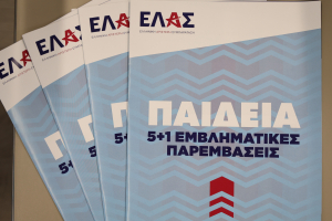 Στο πλευρό των φοιτητών η ΕΛΑΣ – Παρεμβάσεις για την ακρίβεια και τη φοιτητική στέγη